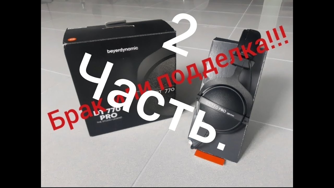Beyerdynamic DT 770 PRO 250 Ом - снова ПОДДЕЛКА? Часть 2. Посылка с Озона.