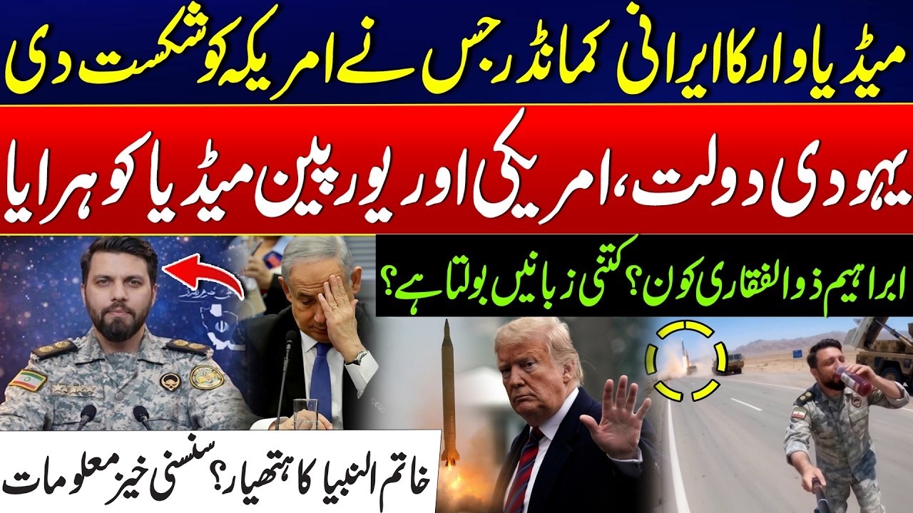 Iranian Media Commander Who Defeated the US Narrative - Who Is Ebrahim Zolfaghari? - Shocking Reveal