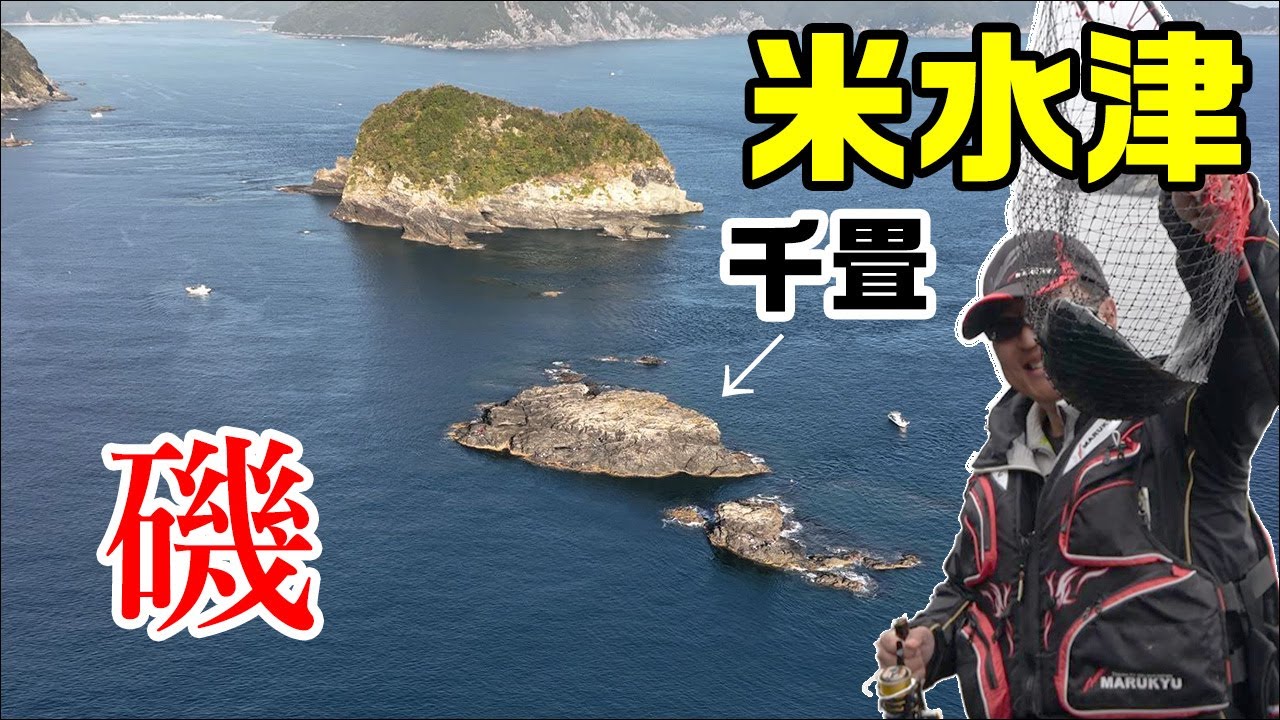 【磯釣り】【大分県/米水津】A級瀬で久しぶりのグレ釣り！