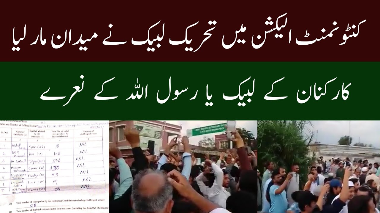 TLP cantonment Election result update 