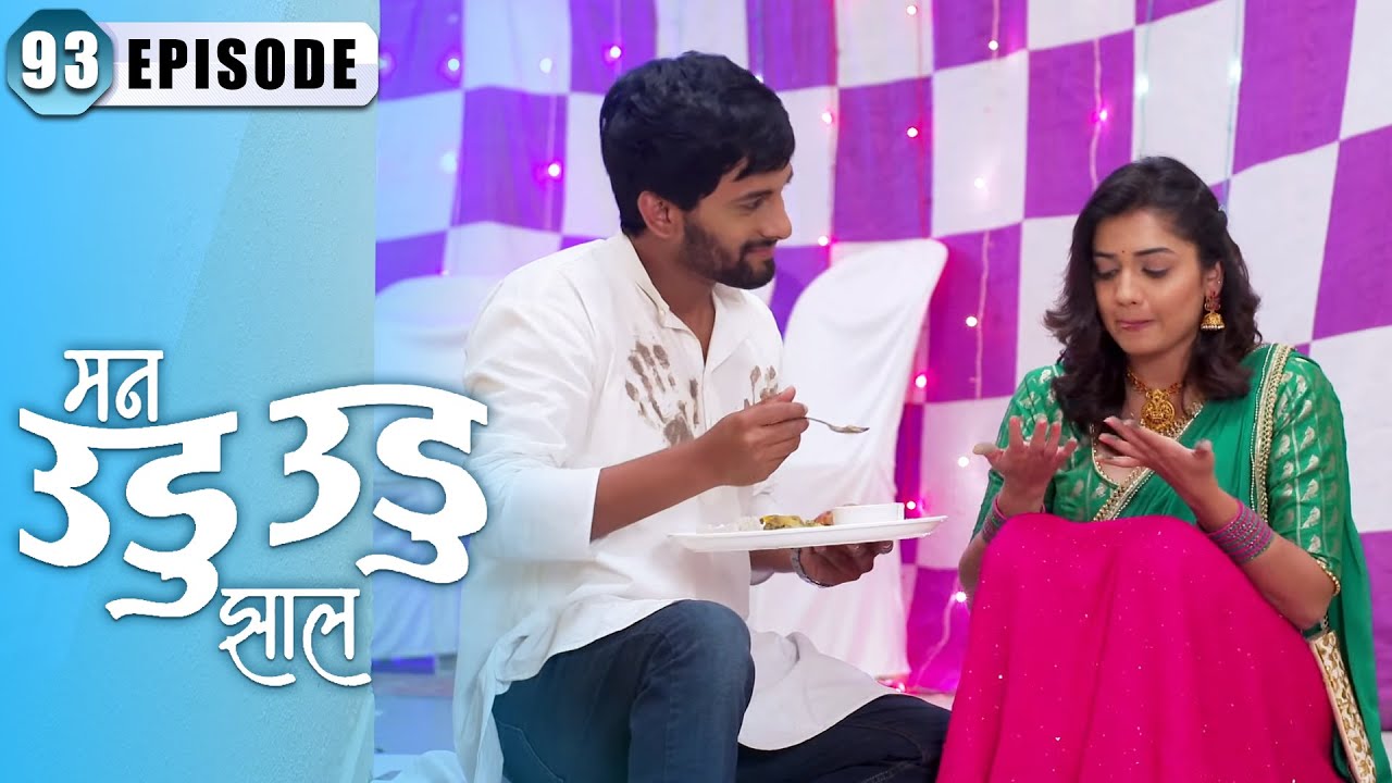 इंद्रा ने भरवले दीपिका ला जेवण | Man Udu Udu Zhala | Full Episode 93 | Zee5 Marathi Classics