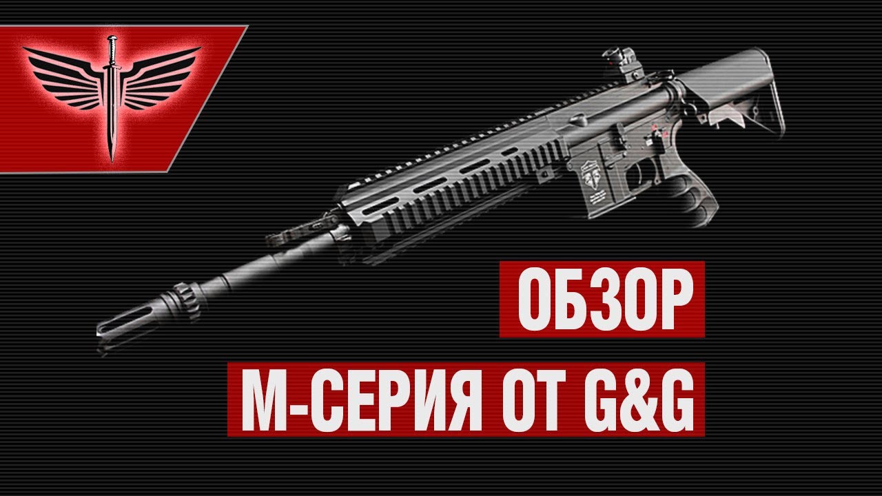 Обзор M серии от фирмы G&G Armament на примере TR4-18 Light(HK416)