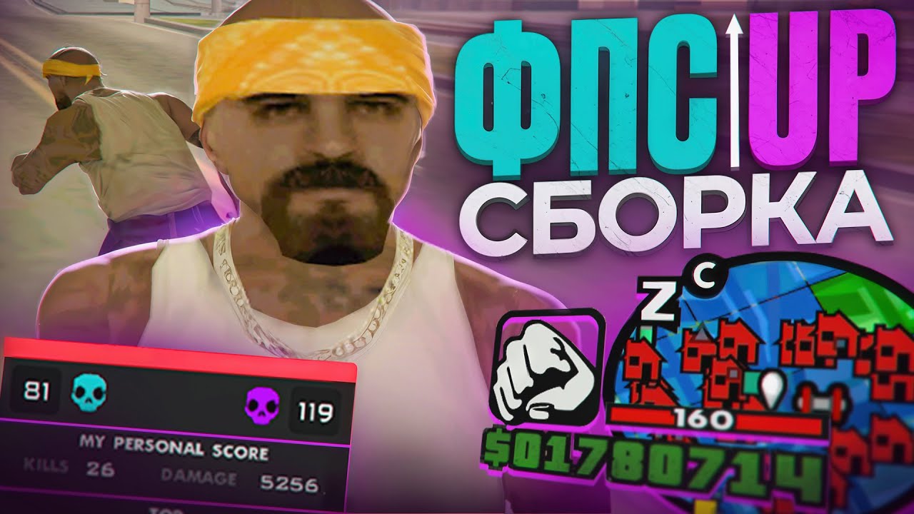 🤯СЛИВ ФПС АП СБОРКИ ДЛЯ СЛАБЫХ и СРЕДНИХ ПК! ПОТЯНЕТ ДАЖЕ НОУТБУК 2005 ГОДА🤯! #evolverp #gtasamp