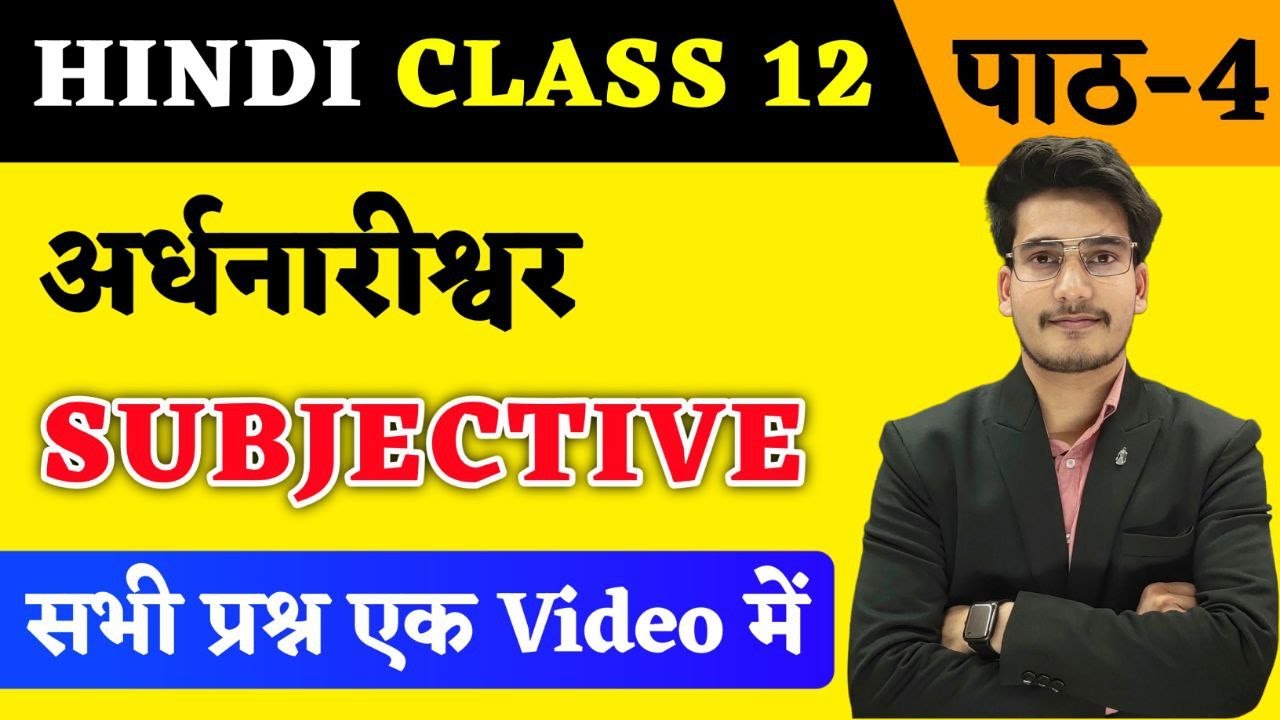 Hindi Class 12 Chapter 4 Subjective Question Answer | अर्द्धनारीश्वर Ardhnarishwar Subjective