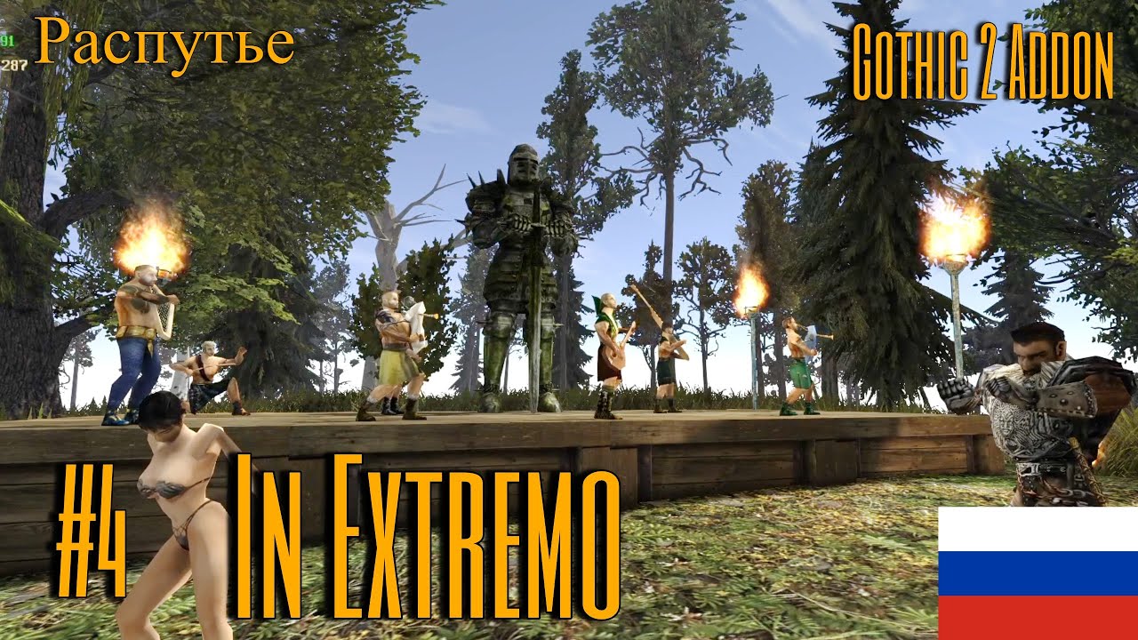 Распутье #4 ► In Extremo ◄ Gothic 2 Addon