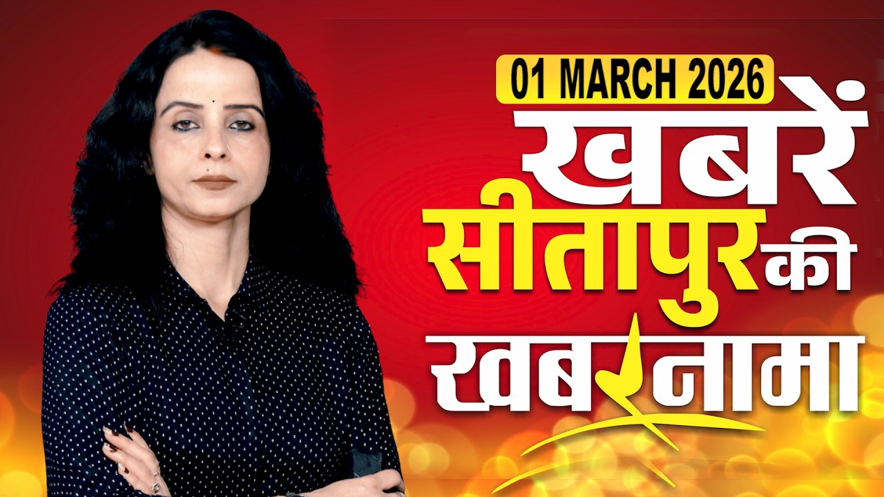 Khabarnama Sitapur-अखिलेश यादव ने किस पूर्व MLA को बुलाया लखनऊ,17 वर्षो से बंद चीनी मिल से निकला धुआ