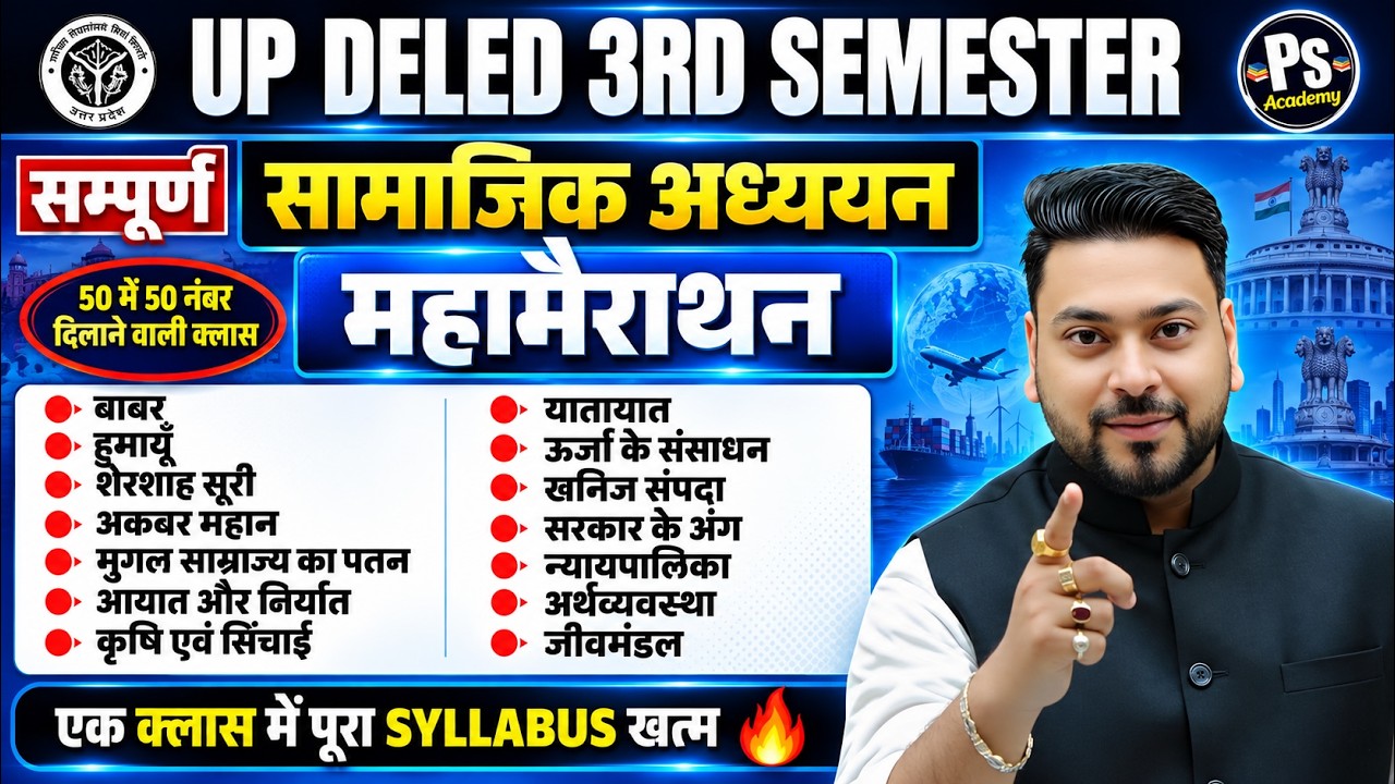 सम्पूर्ण महामैराथन🔥 UP Deled 3rd Semester SST Marathon Class पूरा खत्म 🔥 | Utkarsh Pandey