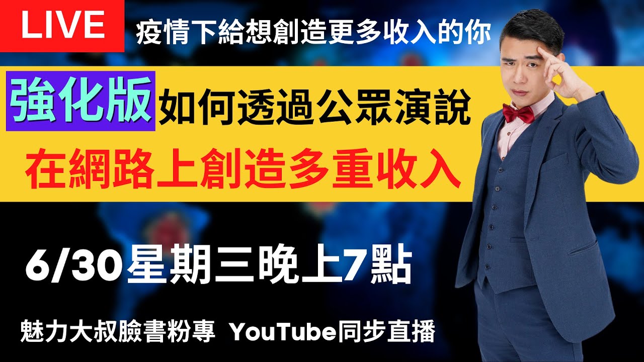 EP 04如何透過公眾演說在網路上創造多重收入(更新版本)