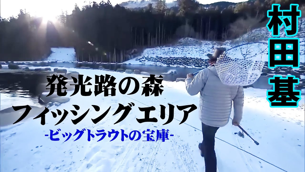 寒波でも元気！平均70cmの巨大トラウトとパワフルファイトを楽しむ 1/2 『エリアトラベラーズ 90』【釣りビジョン】