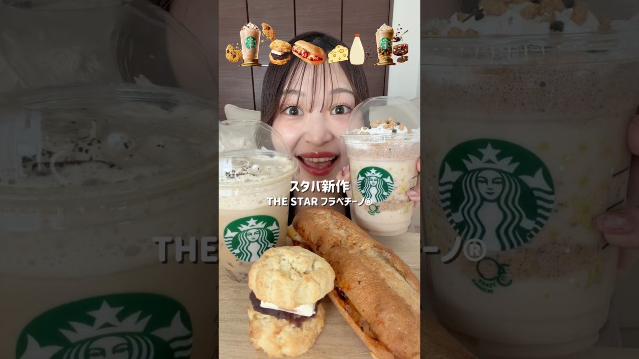 【ASMR】スタバ新作🌟歴代の名作フラペチーノが全5種登場したよ❣️1店舗1種類のみの販売だからスタバ巡りしてきた😏🎶 #爆食 #モッパン #スタバ #咀嚼音 #asmr #mukbang