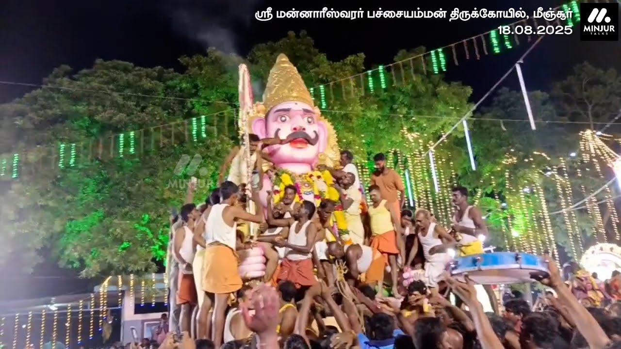 மீஞ்சூரில் 5 ஆண்டுகளுக்கு பிறகு விமர்சையாக நடந்த ஸ்ரீ பச்சையம்மன் திருக்கோயில் தீமிதி திருவிழா
