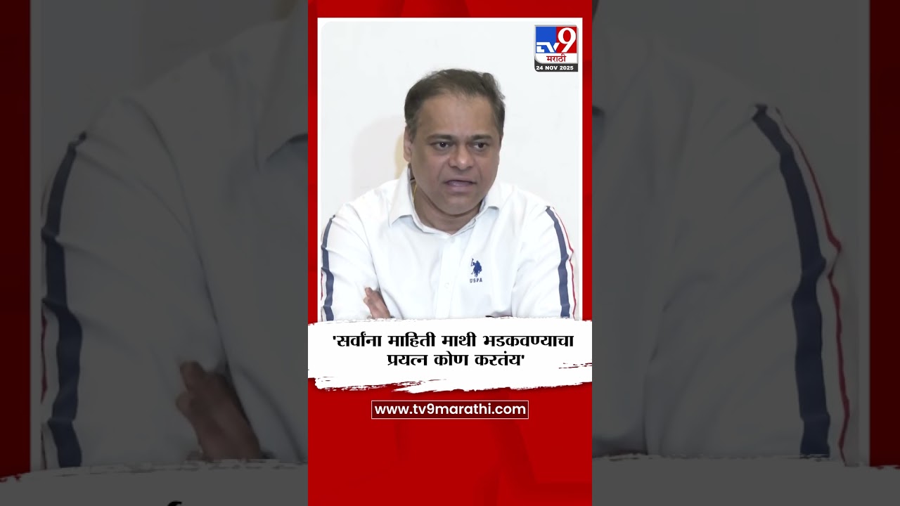 Ameet Satam | 'सर्वांना माहिती माथी भडकवण्याचा प्रयत्न कोण करतंय'
