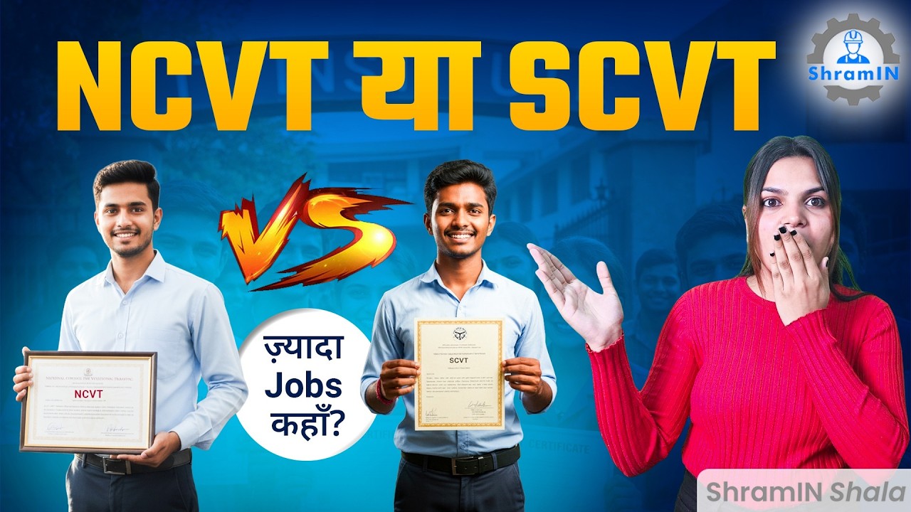 10वीं के बाद ITI Students के लिए क्या Better? NCVT vs SCVT | Full Comparison 2026