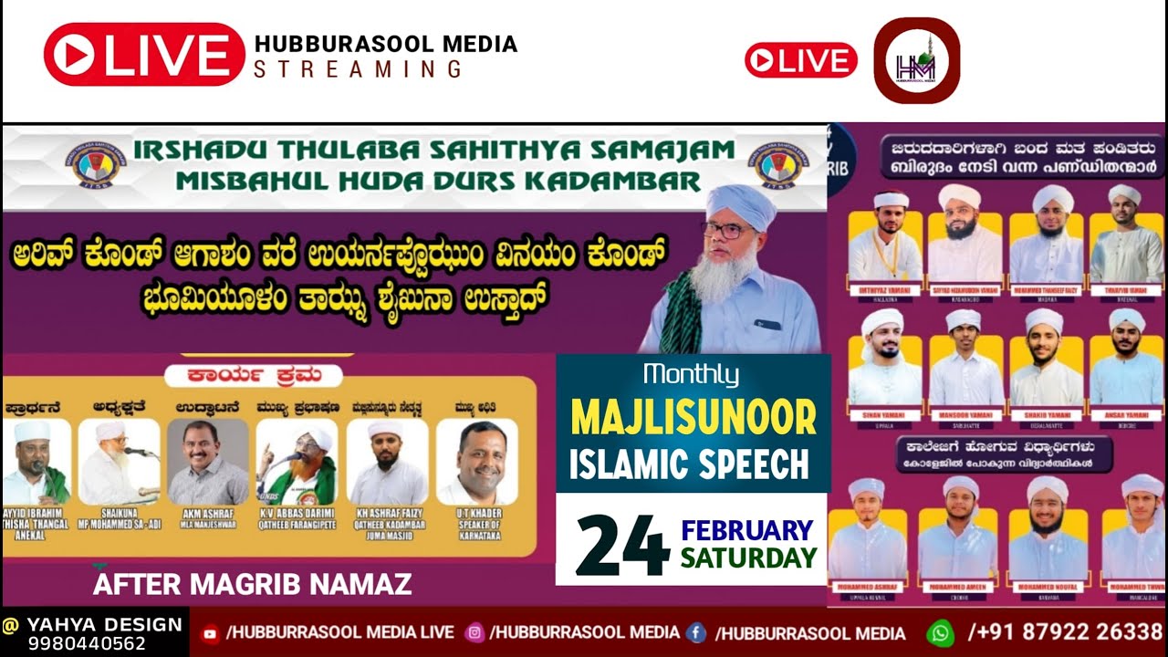Majlisnnoor & Islamic Speech @ Kadambar 24-02-2024