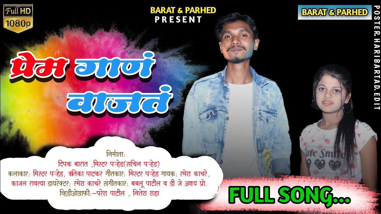 Prem Gaan Vajat | Mr.Parhed & Rrutika | Ramesh Kachare & Kajal Ravtya | Marathi Official Love Song
