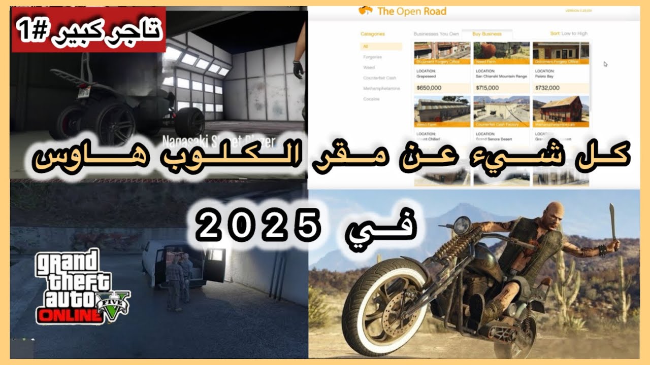الكلوب هاوس و المصانع وكلشي عنهم في 2025 مختصر ممتع ومترجم (تاجر كبير #1) قراند 5