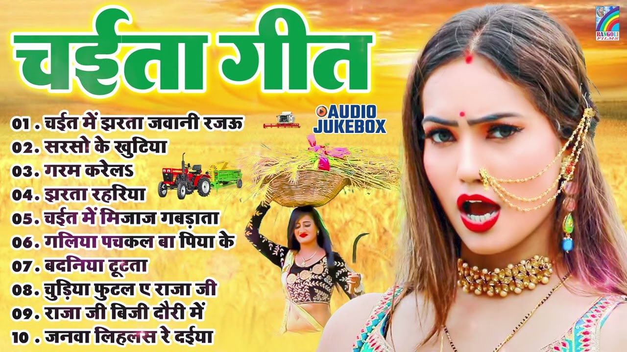 2026 का धमाकेदार चईता 2026 | New #ChaitaGeet  2026 | #ChaitaSong2026 | #Nonstop Chaita Songs 2026