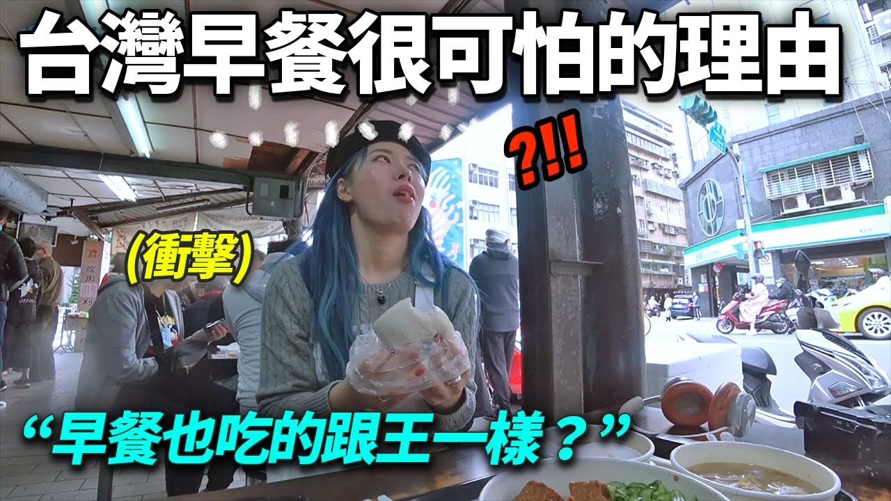 本來絕對不吃早餐的韓國歌手，去豐富終結王的台灣早餐店以後居然⋯？