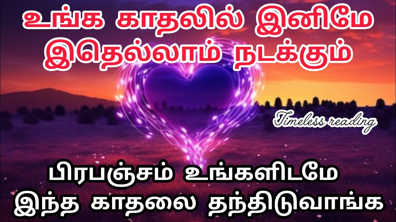ஒரு வாரத்தில் உங்க காதல் உங்களுக்கு கிடைக்கும்|Suji|Tarotreading|Powerofmindloa 