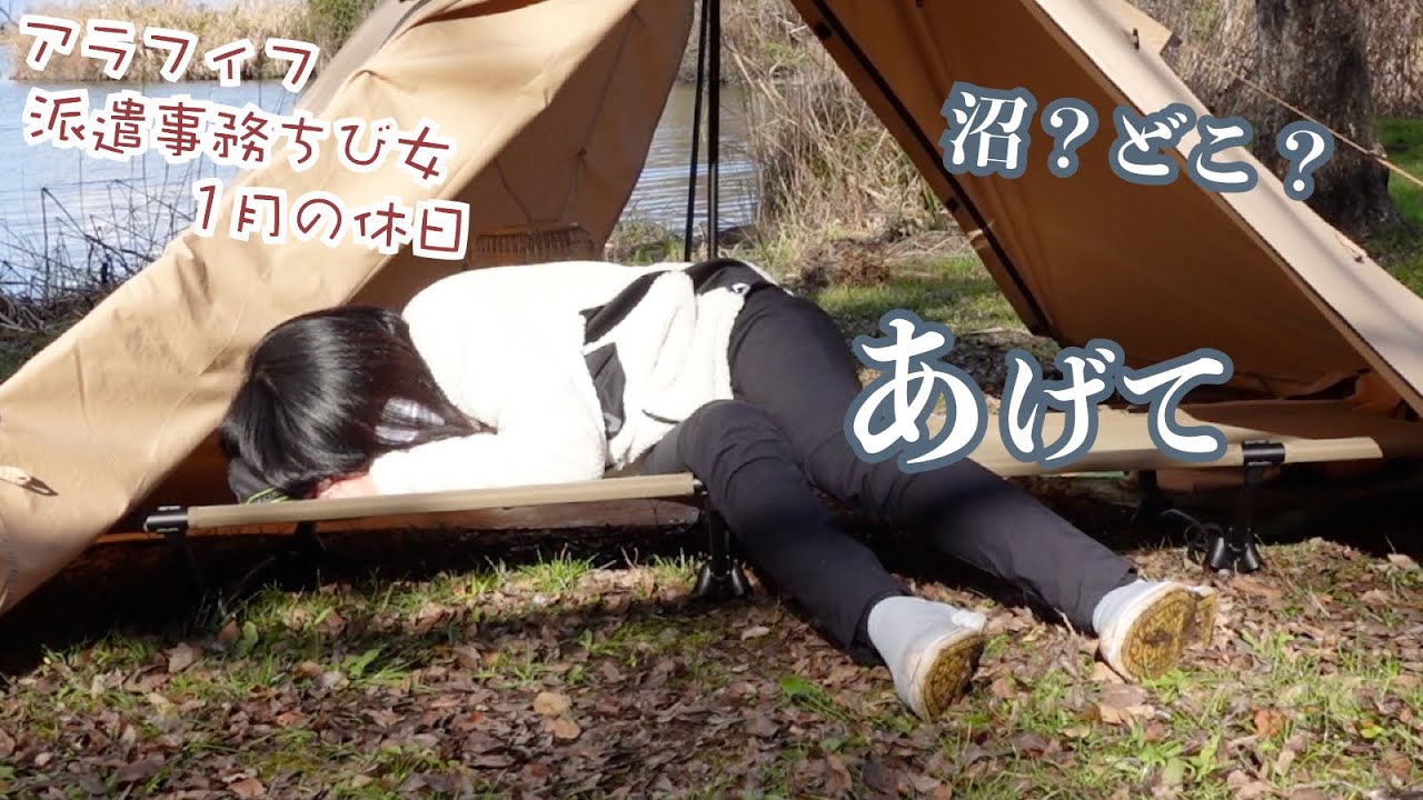 あげる…派遣事務チビ女の冬の休日はこんなもん…ほぼソロキャンプ？釣った魚もって雨の中でも…じゃないけど、