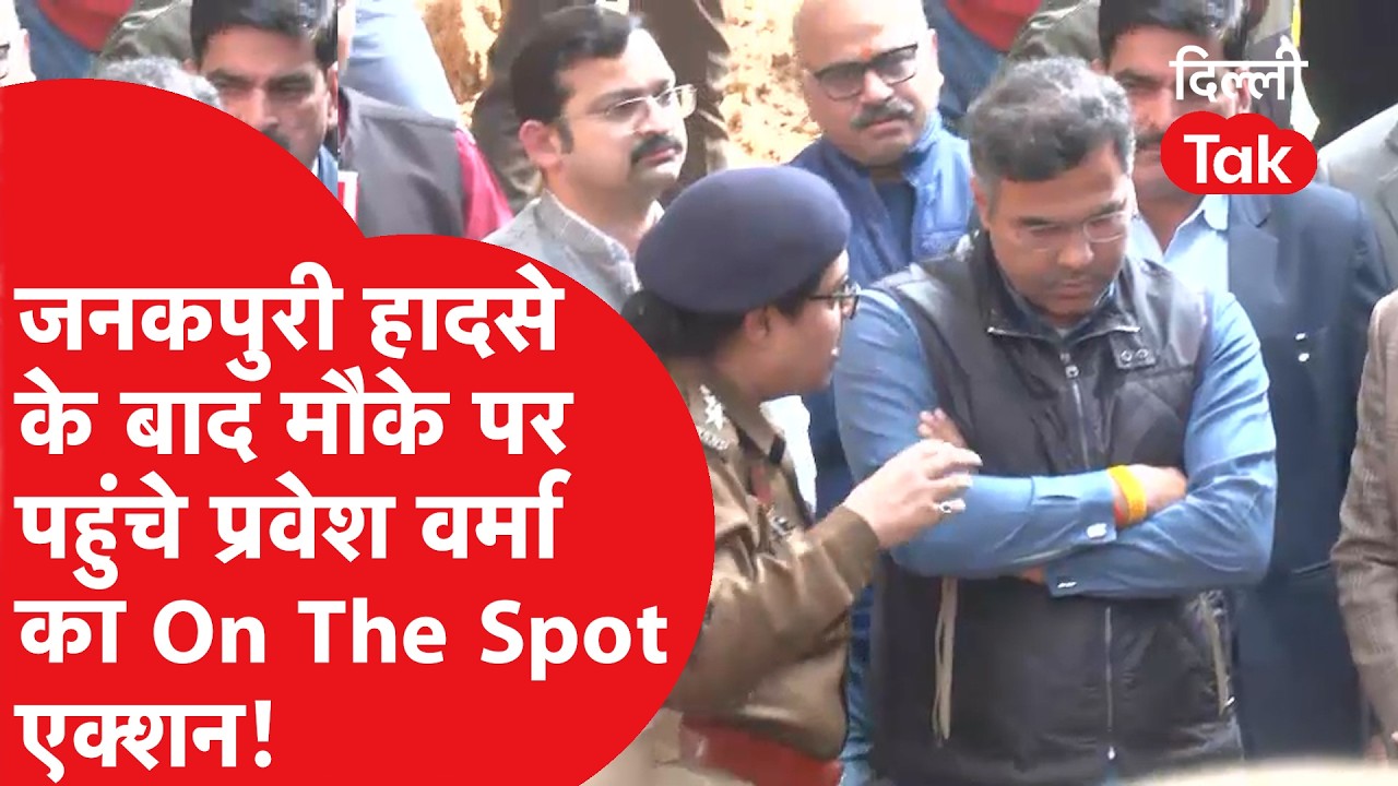 Delhi Janakpuri Accident: लापरवाही ने ली जान! गड्ढे में गिरने से युवक की मौत, 3 अधिकारी सस्पेंड!
