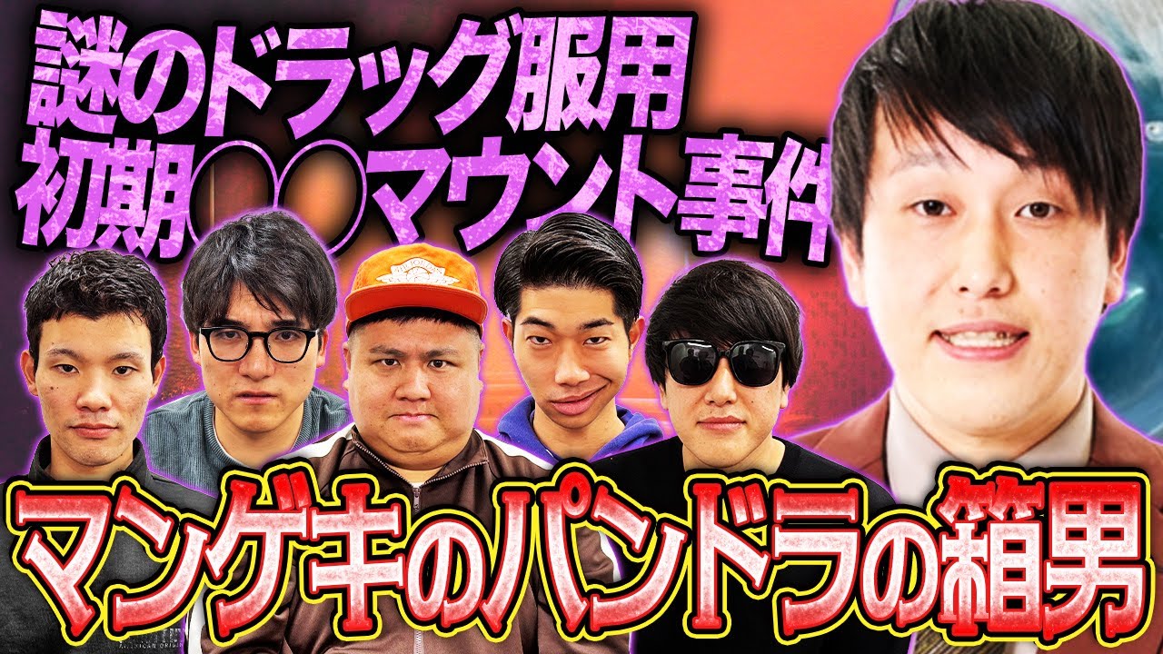 【都市伝説】謎に包まれた男、三遊間稲継。ついにパンドラの箱をあけます...【ダブルアート】【ぎょうぶ】【三遊間】【ライムギ】