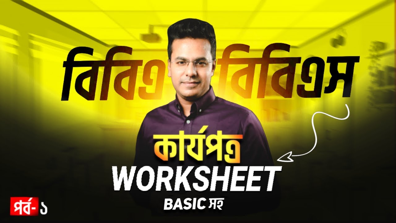 Worksheet, Principles of Accounting for BBA Bangla lecture, Part-01, (BBA কার্যপত্র)