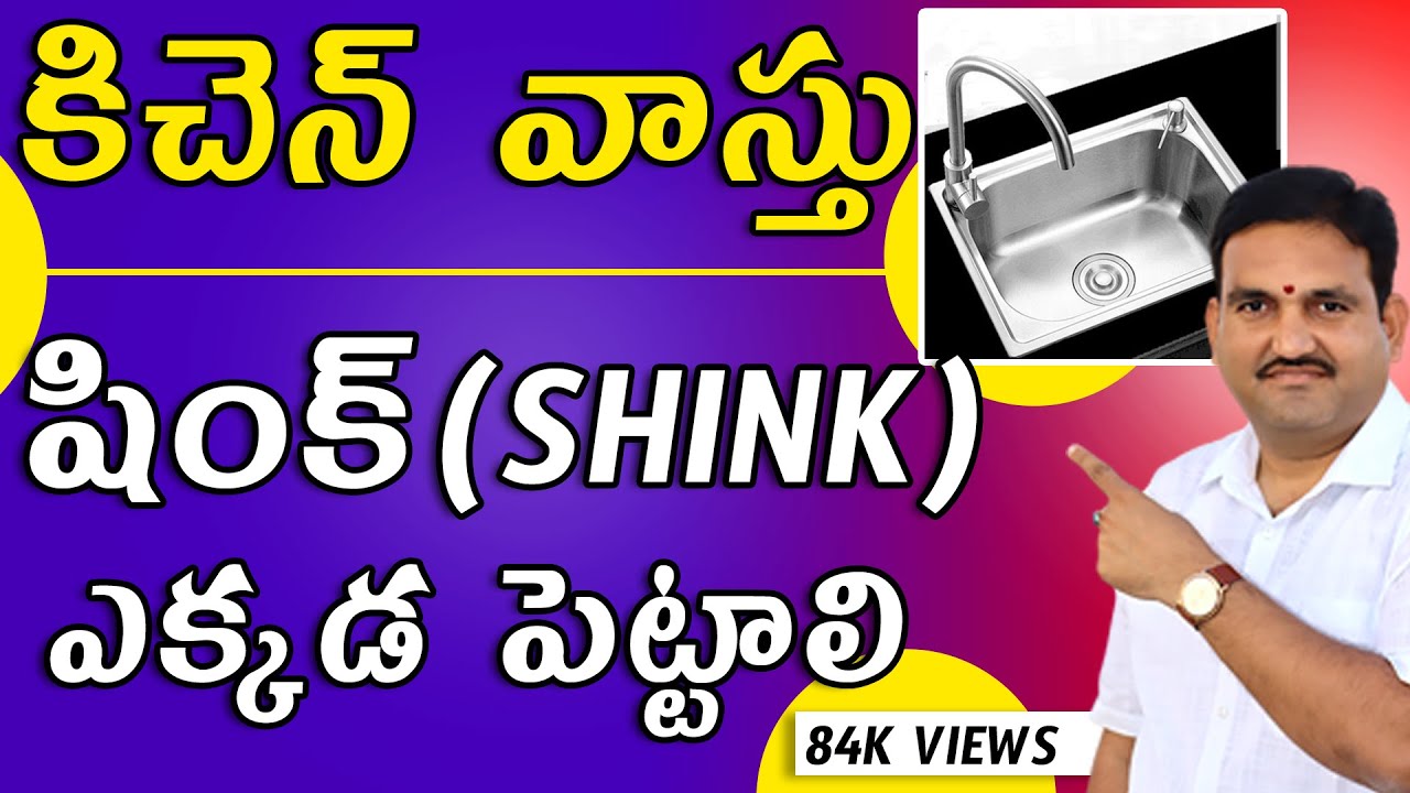 🍲 వంటగది వాస్తు రహస్యాలు | Kitchen & Sink Placement Vastu | Katighar Hari Vastu