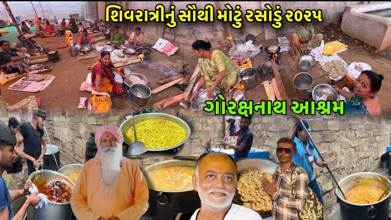 શિવરાત્રીનું સૌથી મોટું રસોડું | Gorakhnath Ashram | Rasodu | Mahashivratri Junagadh 2026