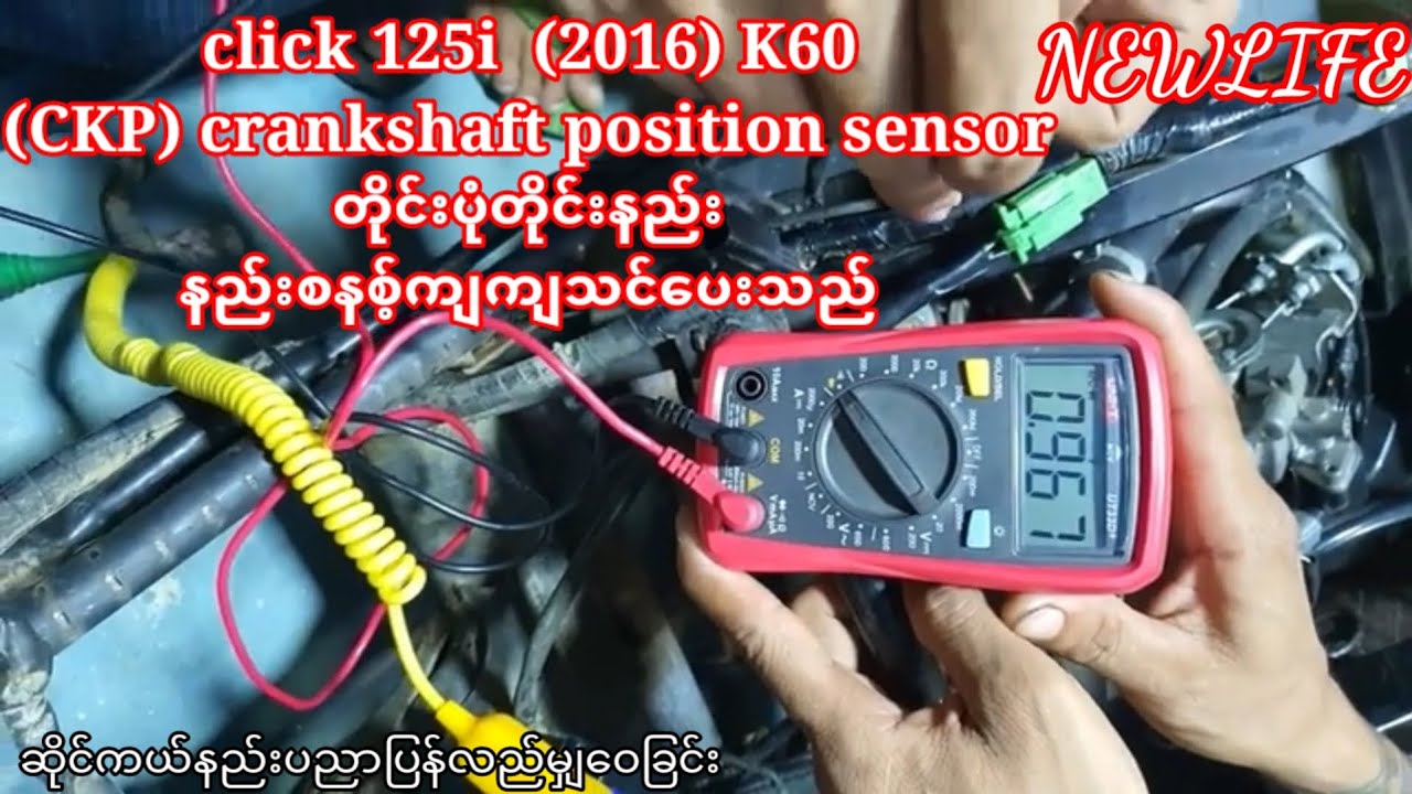click 125i  (2016) K60(CKP) crankshaft position sensorတိုင္းပံုတိုင္းနည္းနည္းစနစ့္က်က်သင္​ေပးသည္