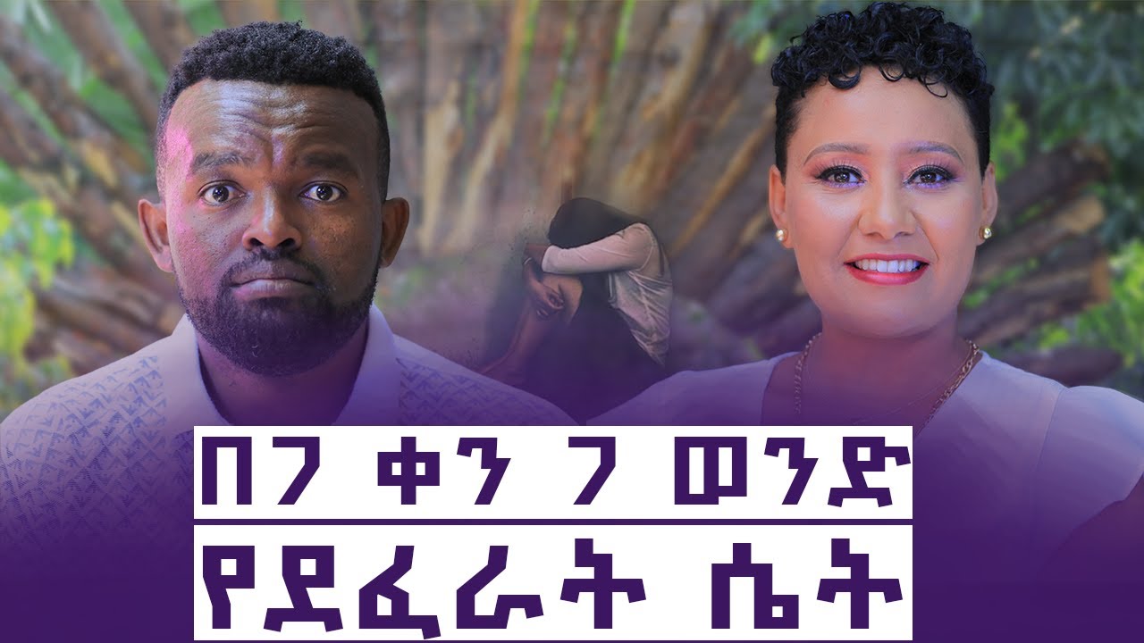 ራሴን ከትልቅ ድልድይ  ወረወርኩት | 11 ጊዜ ራሴን ለማጥፋት ሞከርኩኝ | @manyazewaleshetu