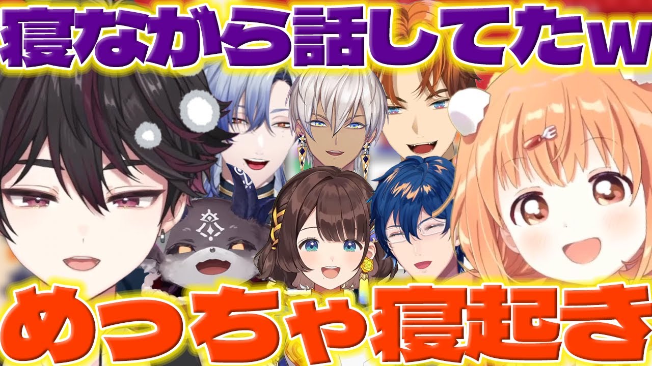 【寝起き】あくますごろくで耐久明けに寝起きで電話に出る颯馬くん【酒寄颯馬/雲母たまこ/北見遊征/司賀りこ/ミランケストレル/でびでびでびる/レオスヴィンセント/イブラヒム/にじさんじ/新人ライバー】