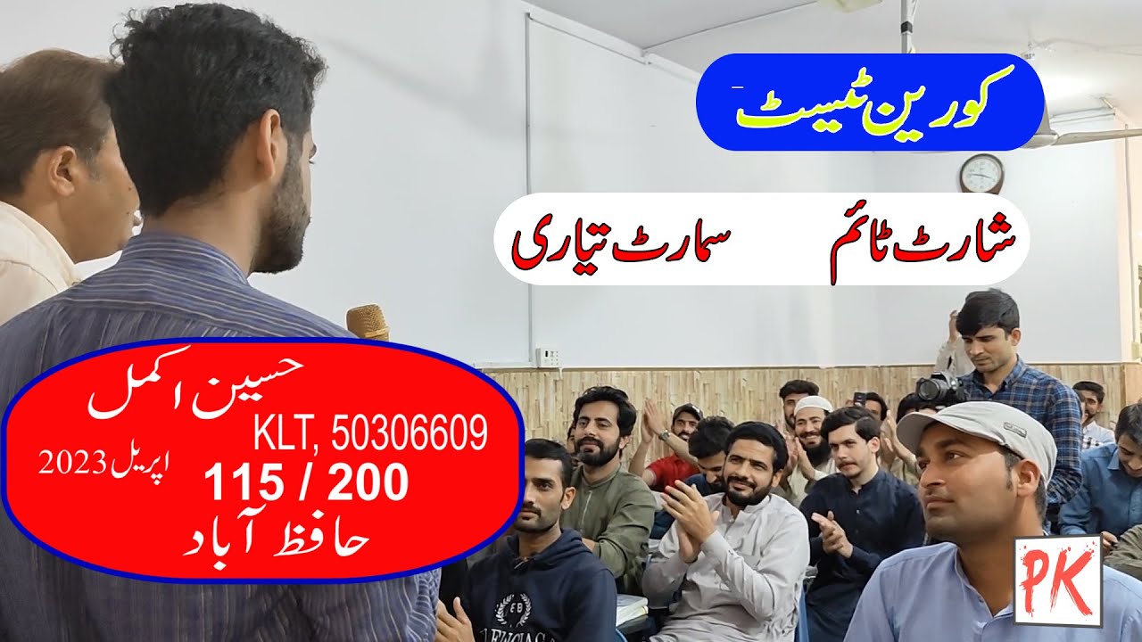 Korean Test 2023 , Short time and smart Study in Pk Institute ( Sir Mian Abid)