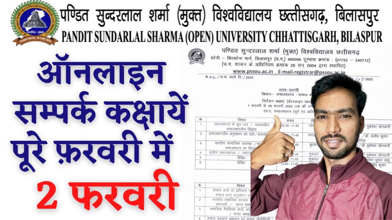 2 February 2022 | PSSOU NOTICE BOARD 2022 | PSSOU | PSSOU EXAM TIME TABLE 2021 | PSSOU NOTICE