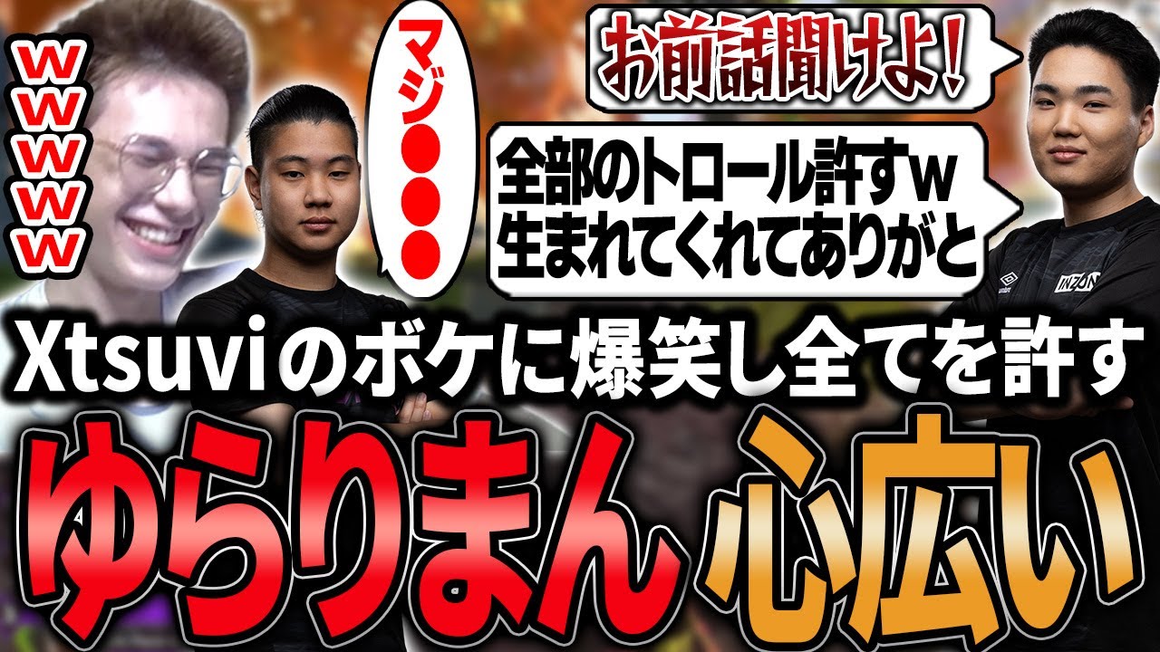 説教タイム中に繰り出したXtsuviの一芸に爆笑するゆらりまんとPeace【APEX/Peace/ピース/MnK/ゆらりまん/Xtsuvi】