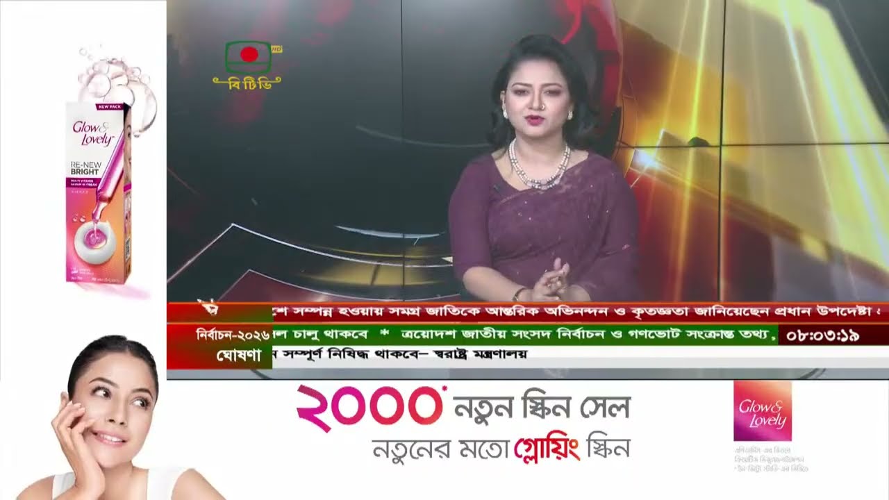 রাত ৮টার সংবাদ - ১২ ফেব্রুয়ারি, ২০২৬