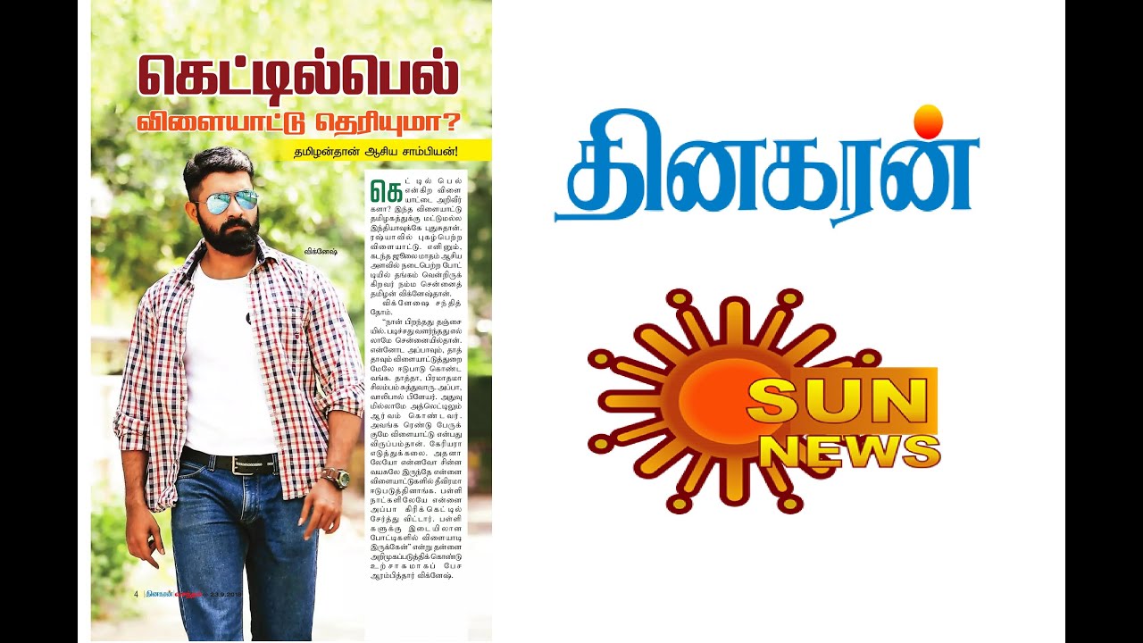 Dinakaran - sun news - Vignesh Hariharan - Kettlebell