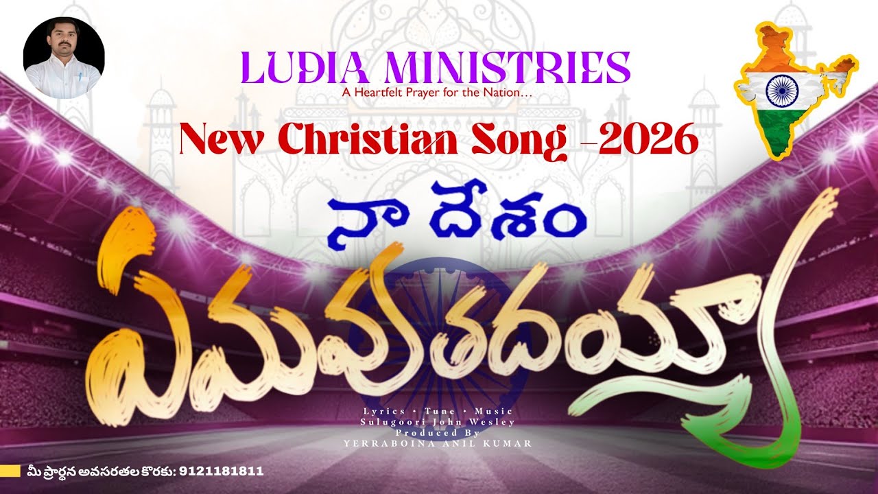 నా దేశం ఏమవుతదయ్యా | Yesuayya Devotional Song | Telugu Christian Song/2026