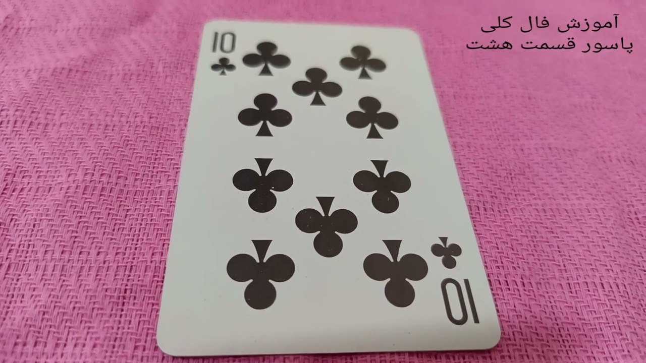 آموزش فال کلی پاسور قسمت هشتم