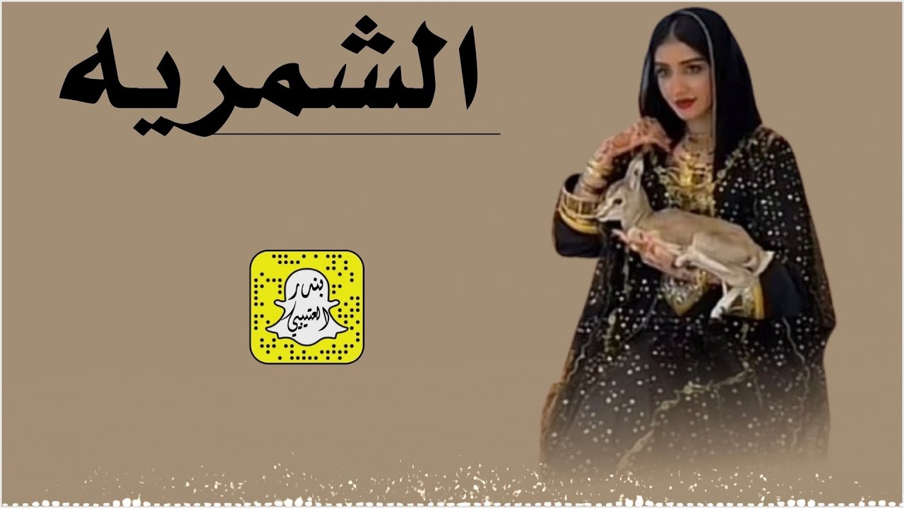 الشمريه ماتجي بين السطور اداء فواز العنزي 2025 حصرياً