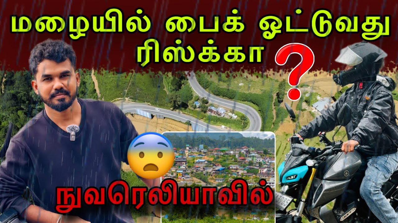 மழையில் நனைந்து நுவரெலியா செல்வது எப்படி இருக்கும்? | Bike Travel Vlog