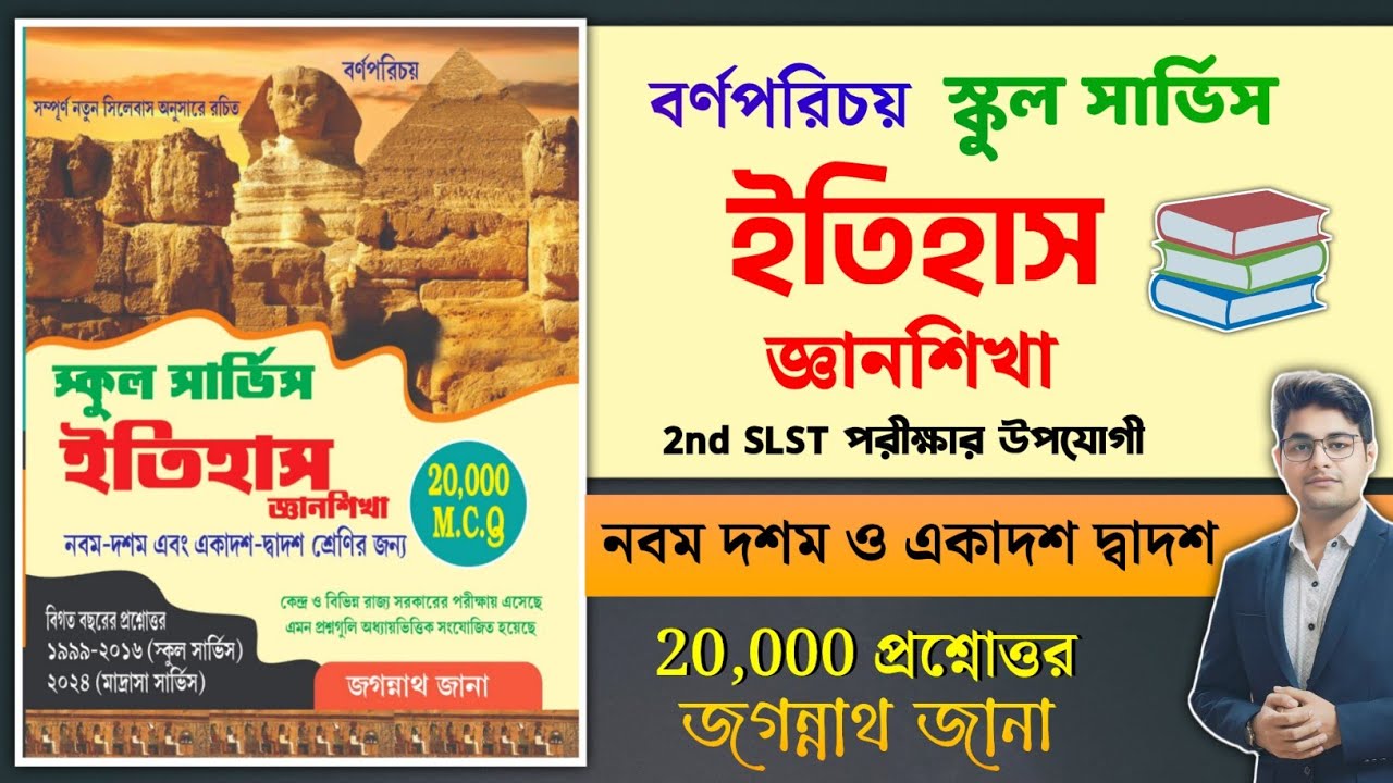 🔥SLST History ( ইতিহাস ) Book 2025 | WBSLST History Book | SSC History Book | SLST History Best Book