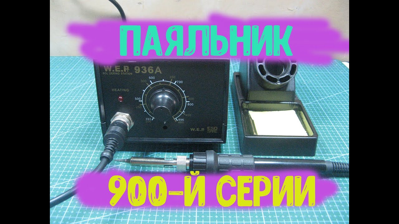 ОСТАЛСЯ ОЧЕНЬ ДОВОЛЕН ПОКУПКОЙ Паяльник 936а