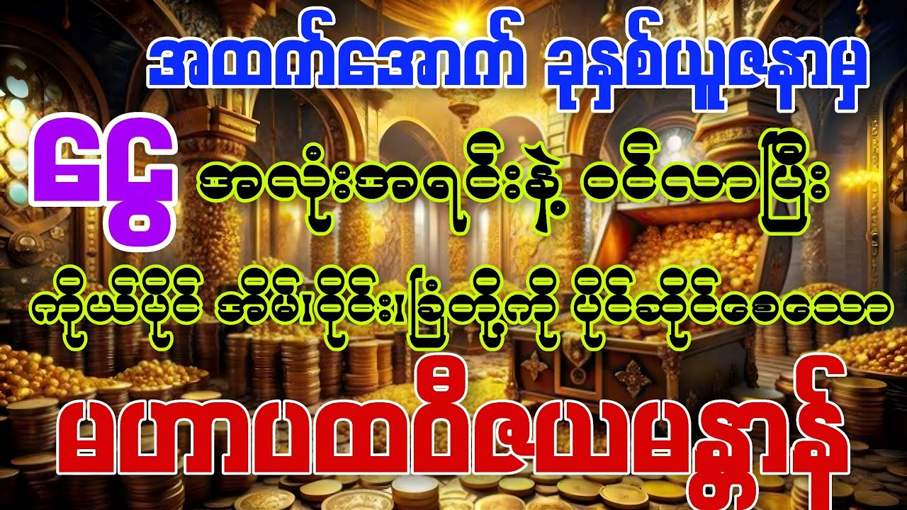 #💰ကိုယ်ပိုင် အိမ်၊ဝိုင်း၊ခြံ၊တိုက်ကားပိုင်ဆိုင်ပြီး မဟ မဟာသူဌေးကြီးဖြစ်ချင်ပါသလား