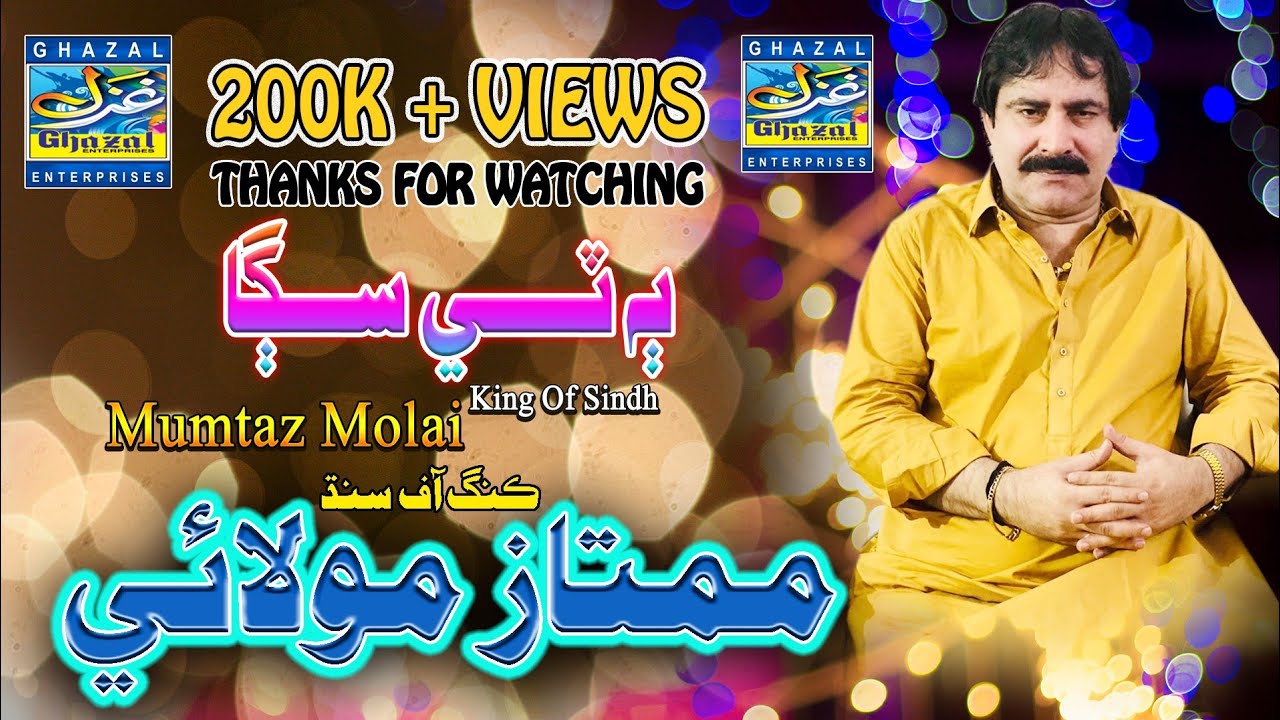 Ba Teh Sagga || Mumtaz Molai || King Of Sindh || Album 58 || Ghazal Enterprises