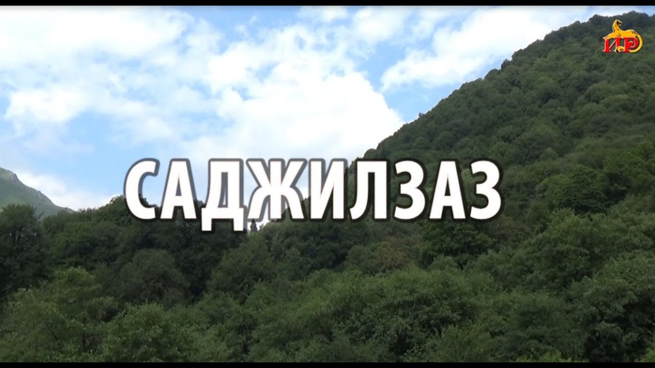 «Хъæуæй хъæумæ». (Саджилзаз). Бестауты Валентинайы алӕвӕрд. 07.10.2024.