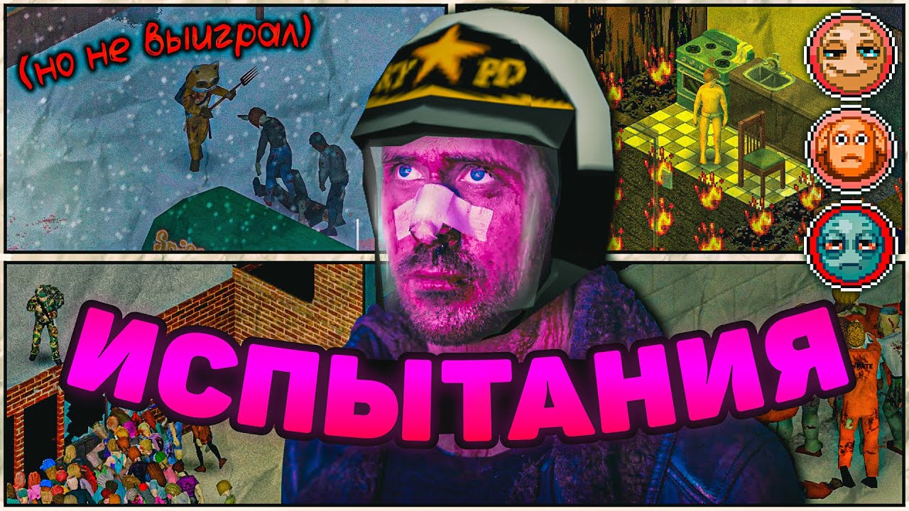 Все ИСПЫТАНИЯ Project Zomboid