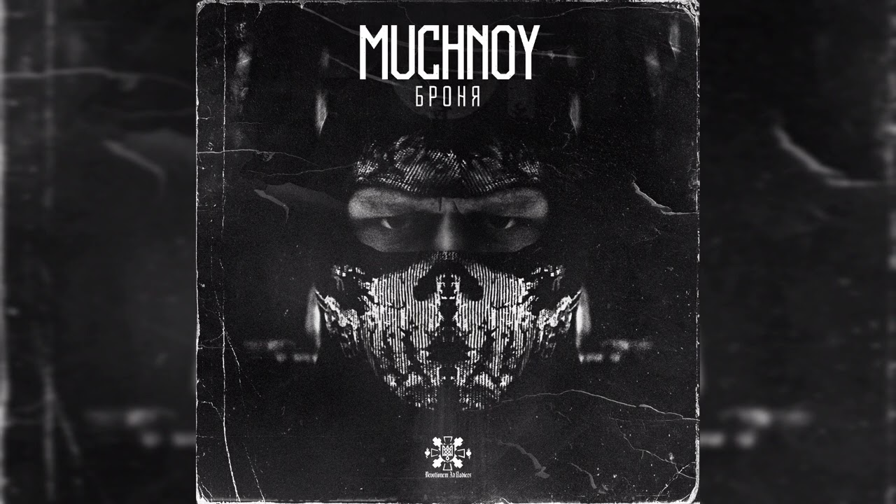 MUCHNOY-Броня