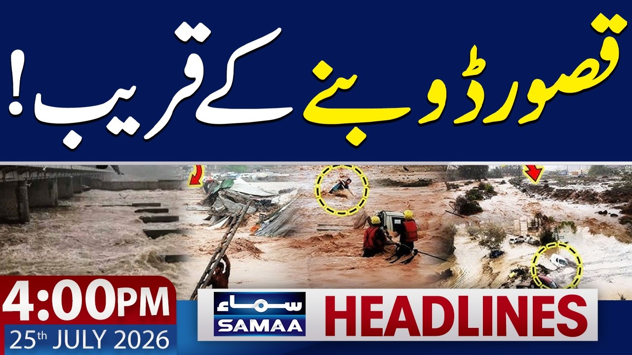 Pakistan Monsoon 2026 | Kasur on High Alert | Heavy Flood | 4 PM News Headlines | 25 July 2026