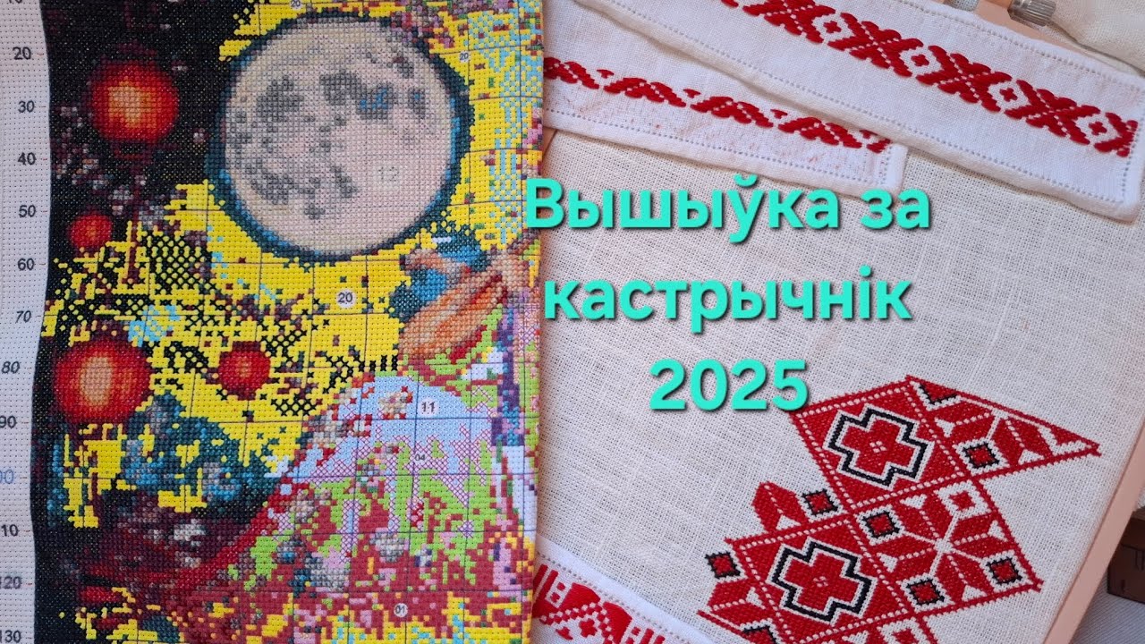 Вышыўка за сярэдзіну кустрычніка. Традыцыйный рушнік. Кашуля